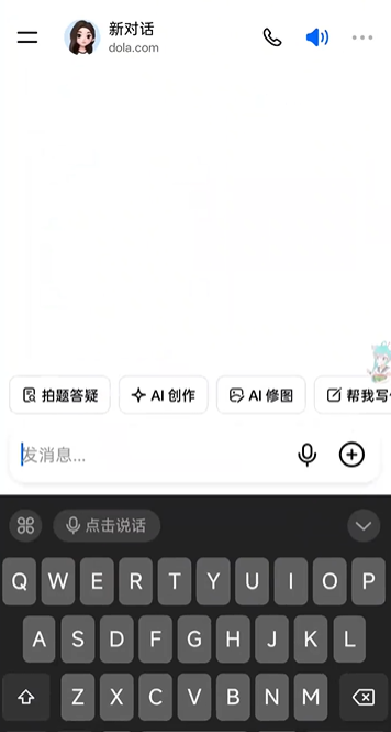 豆包国际版Dola