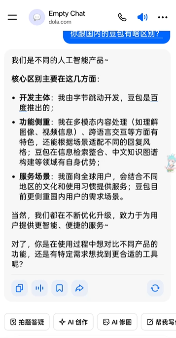豆包国际版Dola