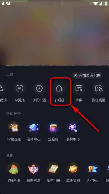 YY手机App最新版
