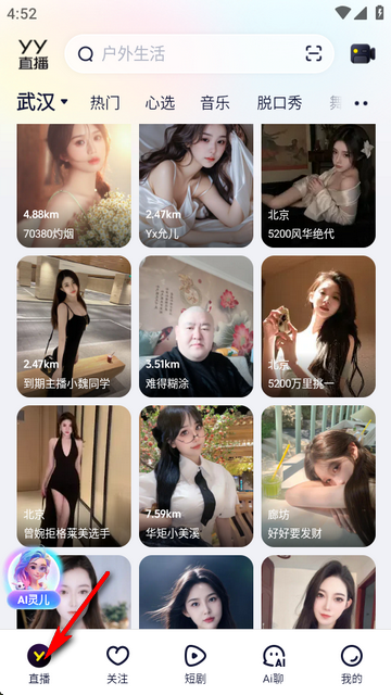 YY手机App最新版