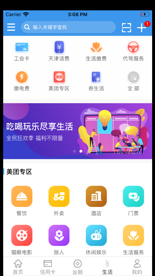 天津银行APP
