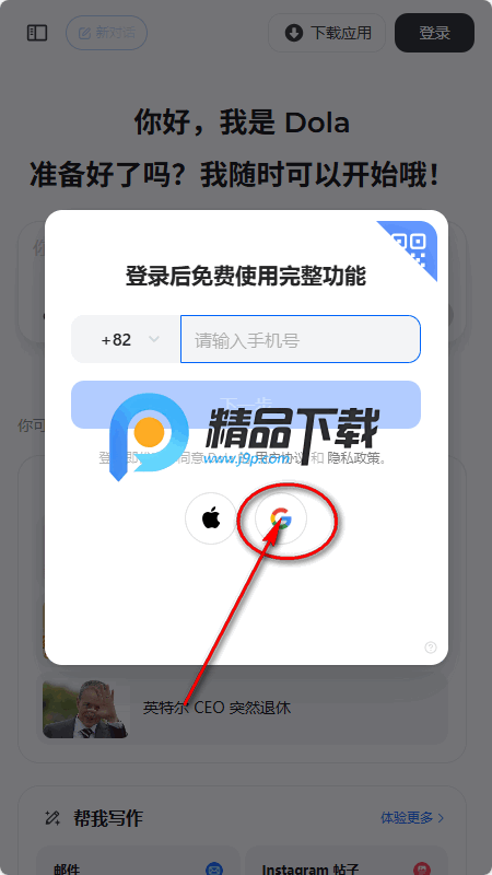 Dola Ai最新版(原cici)