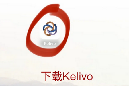 Kelivo安卓客户端