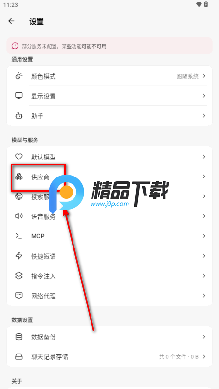 Kelivo安卓客户端