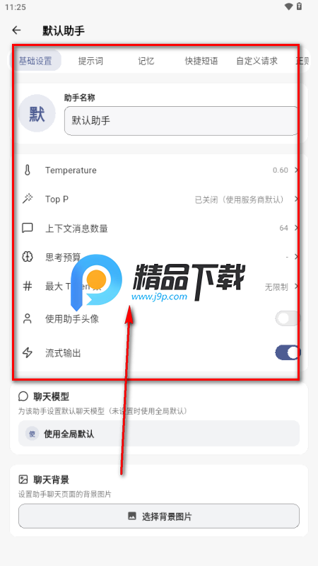Kelivo安卓客户端