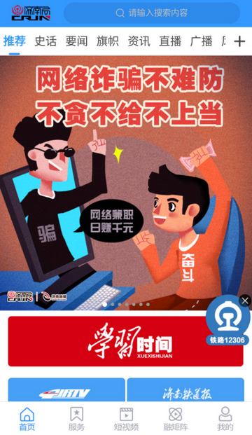 国铁济南局官方正版