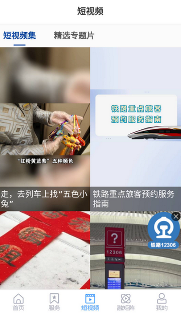 国铁济南局官方正版