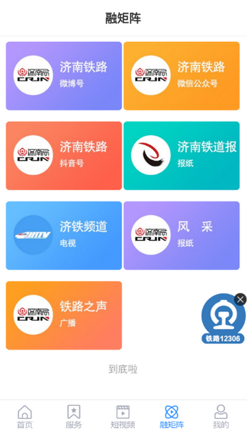 国铁济南局官方正版