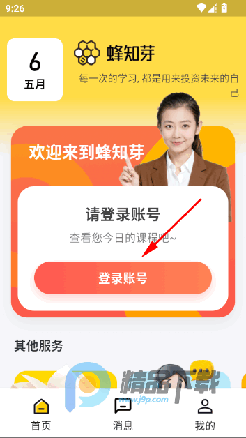 蜂知芽app免费版