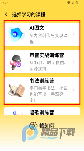 蜂知芽app免费版