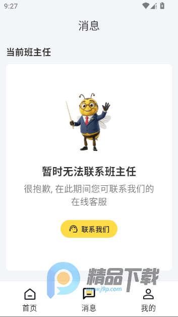 蜂知芽app免费版