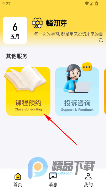 蜂知芽app免费版
