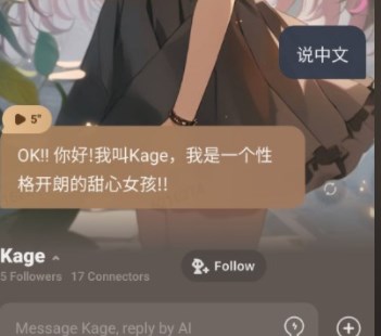 星野AI国际版(Talkie)