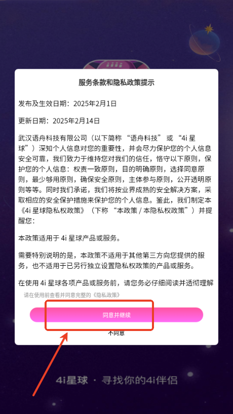 4i星球交友软件