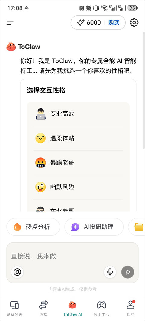 ToClaw龙虾