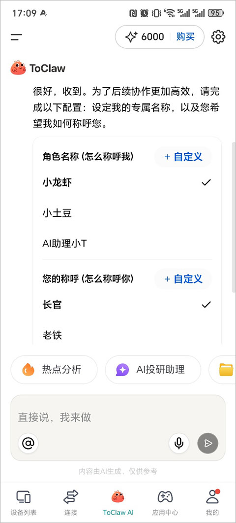 ToClaw龙虾