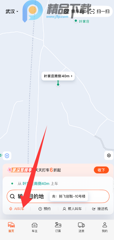 滴滴AI出行助手小滴app最新版