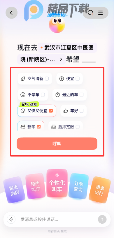 滴滴AI出行助手小滴app最新版