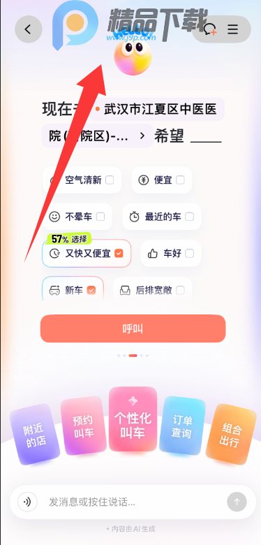 滴滴AI出行助手小滴app最新版