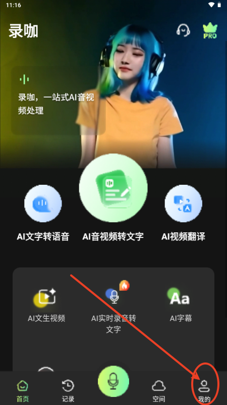 录咖RecCloud官方版