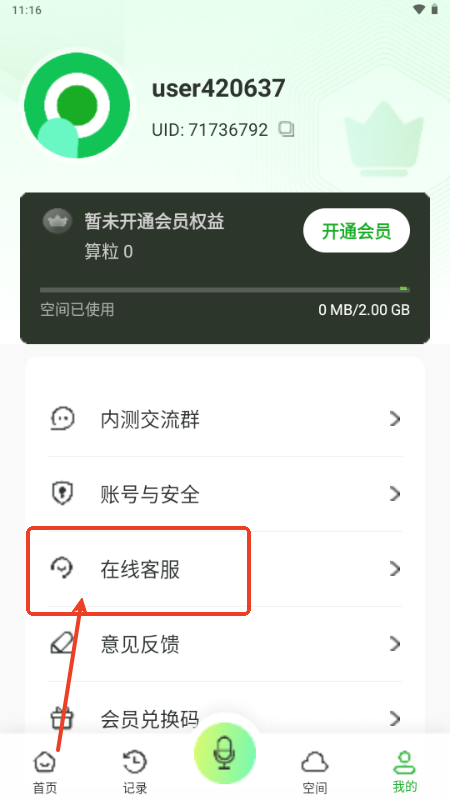 录咖RecCloud官方版