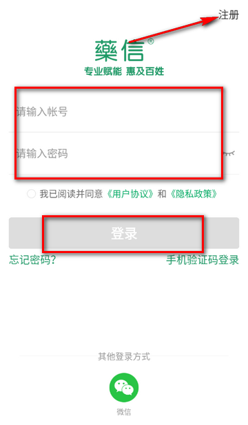 药信店员版