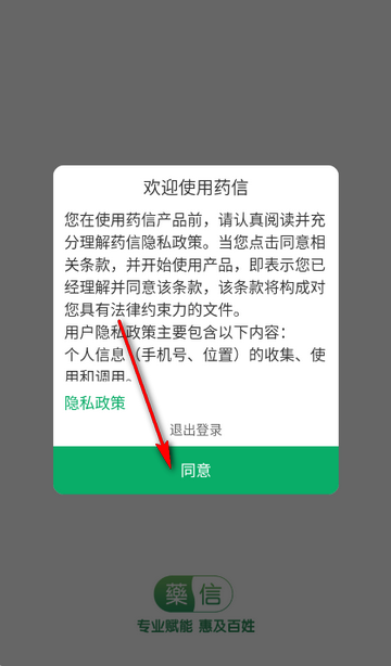 药信店员版