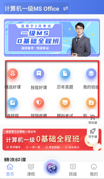 等考宝典计算机考试软件
