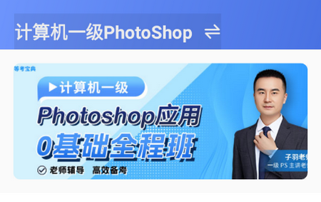 等考宝典计算机考试软件