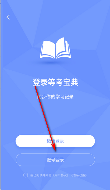 等考宝典计算机考试软件