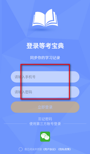 等考宝典计算机考试软件