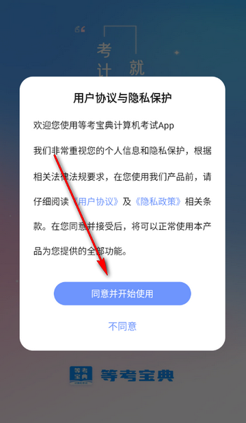 等考宝典计算机考试软件