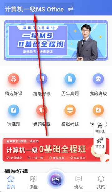 等考宝典计算机考试软件