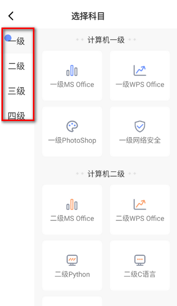 等考宝典计算机考试软件