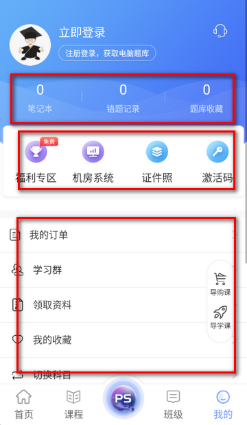 等考宝典计算机考试软件