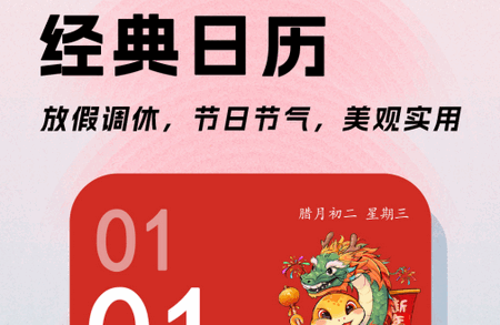 日程日历2026最新版