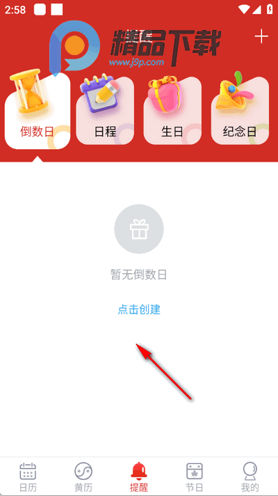 日程日历2026最新版