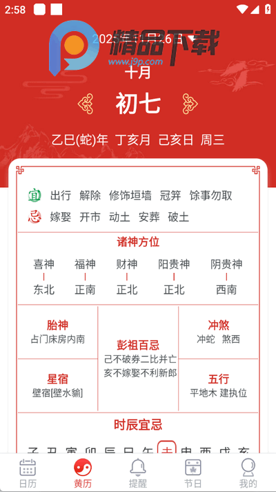 日程日历2026最新版