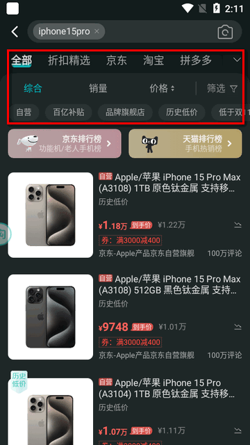 购物党自动比价工具