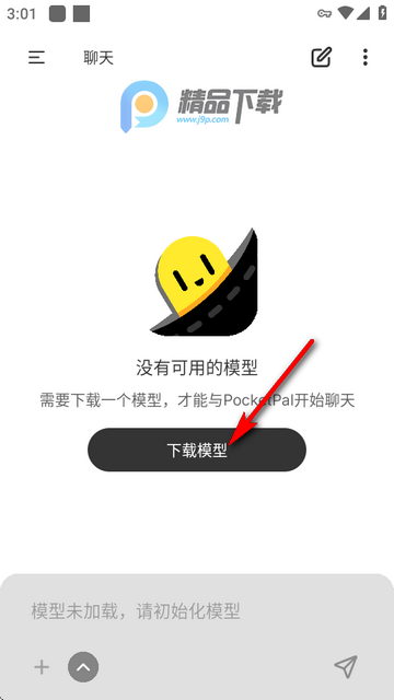 PocketPal ai中文官方版