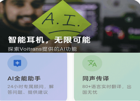 Voitrans ai语音