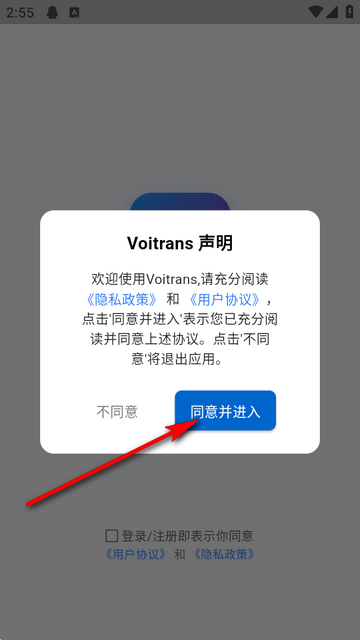 Voitrans ai语音