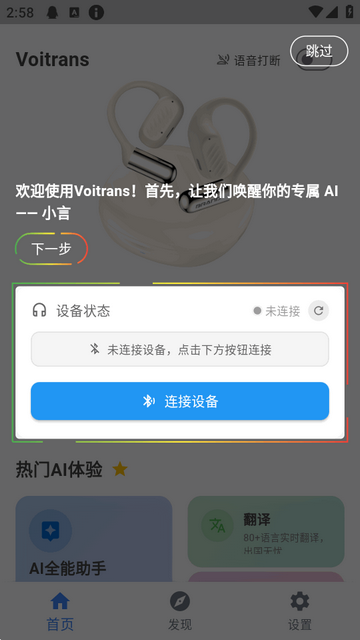 Voitrans ai语音
