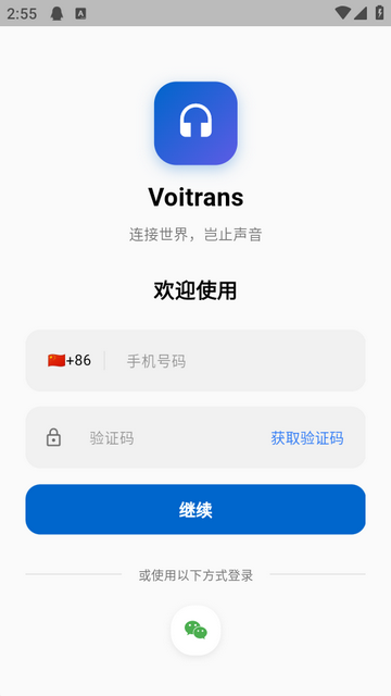 Voitrans ai语音