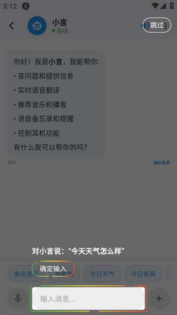 Voitrans ai语音