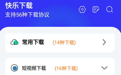 快乐下载极速下载工具