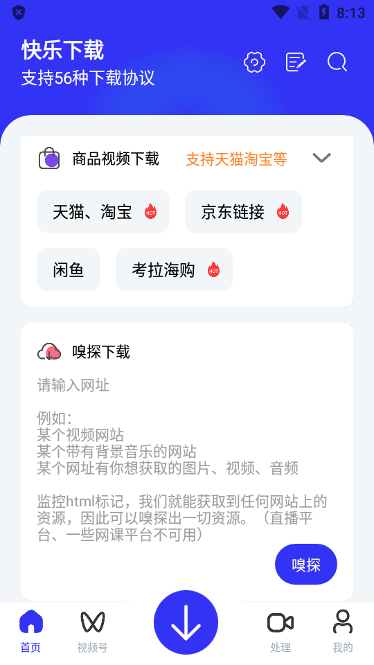 快乐下载极速下载工具