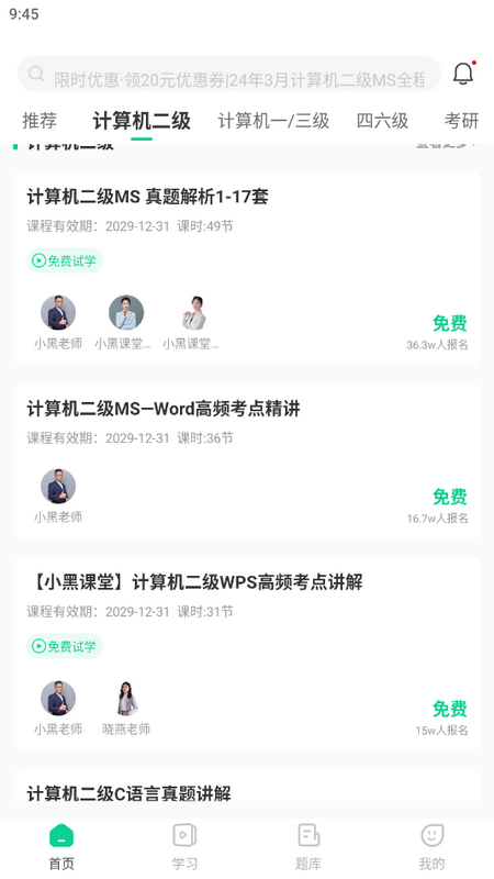 小黑课堂官方正版