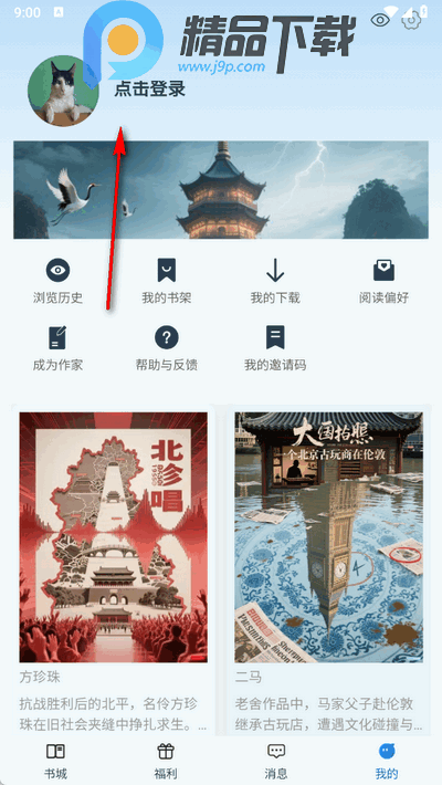 辰思小说app手机版
