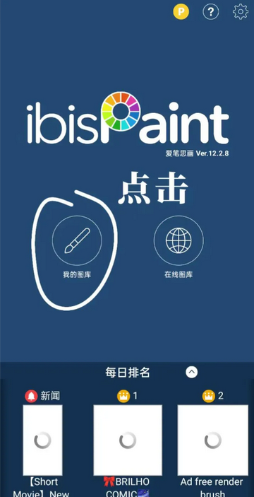 华为爱笔思画X官方版